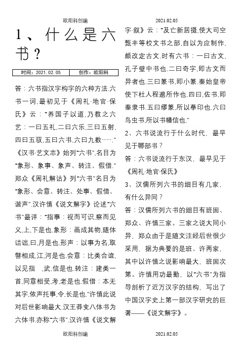 古代汉语简答题之欧阳科创编