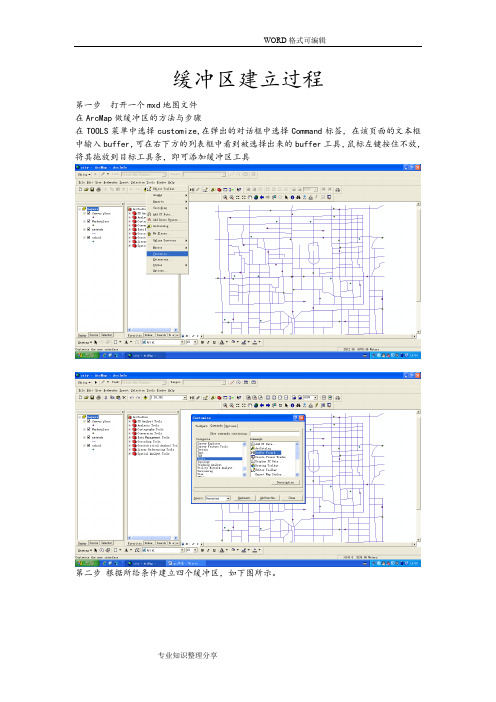 利用ArcMap建立缓冲区步骤