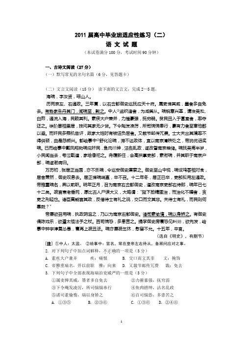 2011届高中毕业班适应性练习讲解