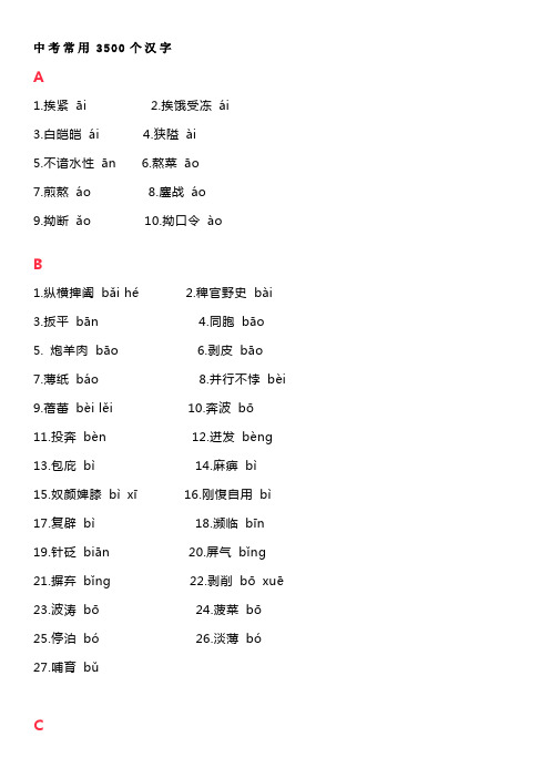 根据《语文学科课程标准》,7-9年级的学生需要累积常用3500个汉字。