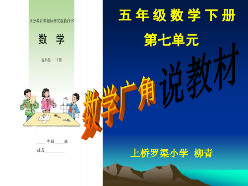 五年级数学下册第七单元知识树