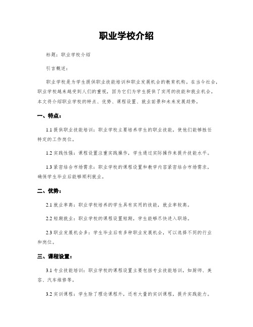 职业学校介绍