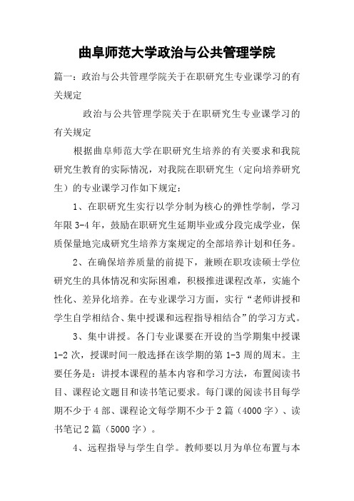 曲阜师范大学政治与公共管理学院