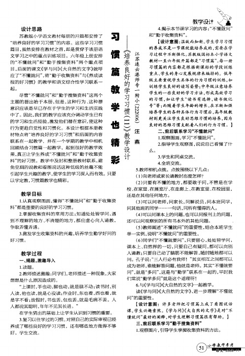 习惯篇教学也精彩——《培养良好的学习习惯(11)》教学设计