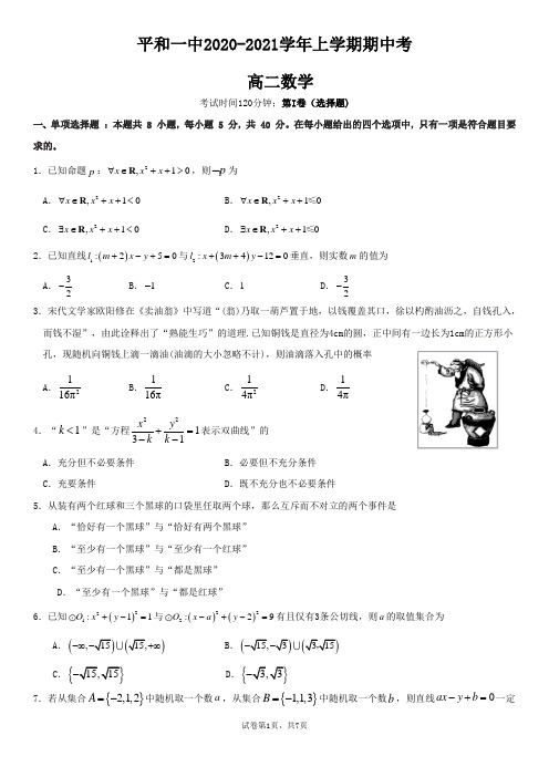 2020年11月福建省平和一中上学期期中考数学试题及参考答案