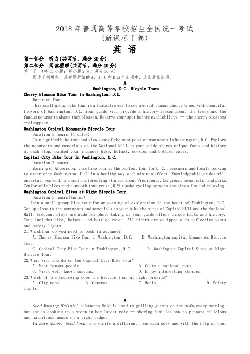 2018高考真题英语全国一卷Word版附附答案解析