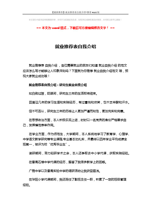 【最新推荐】就业推荐表自我介绍-推荐word版 (3页)