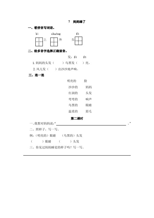 语文二年级上册《妈妈睡了》课后练习题和类文阅读题含答案