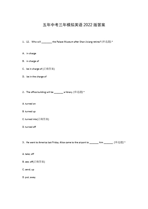 五年中考三年模拟英语2022版答案