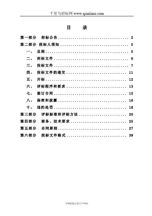 人民检察院电子检务工程涉密网备份线路和检察工作网线路租用招投标书范本