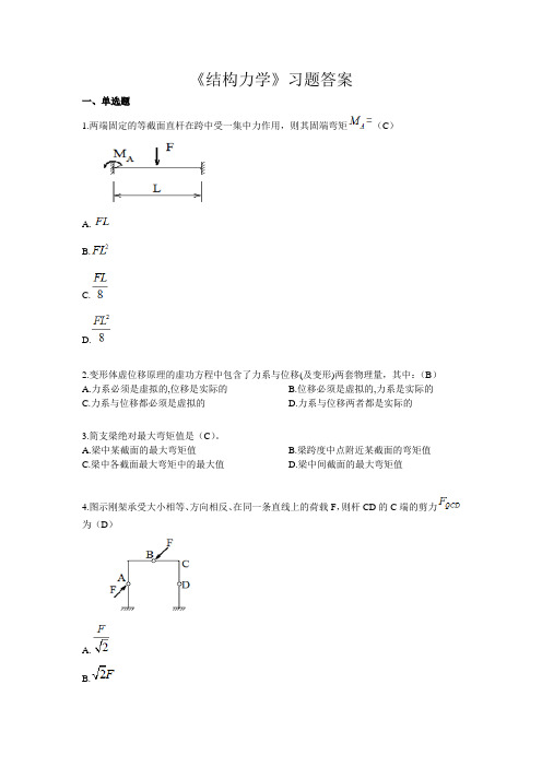 《结构力学》参考资料