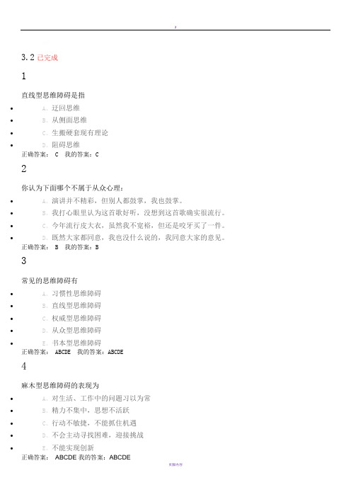 2016 江西科技学院 尔雅通识 创新方法与实践 - 王涛涛 主讲    练习题 课后题 答案 详解