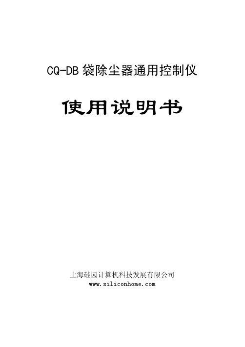 CQ-DB袋除尘器通用控制仪