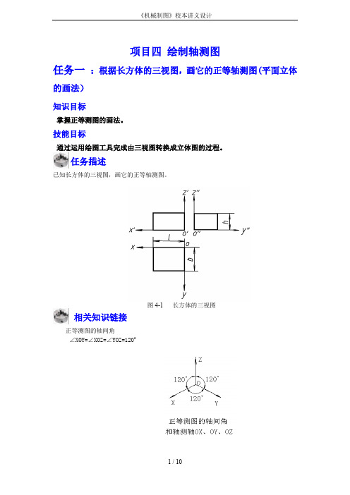 《机械制图》校本讲义设计