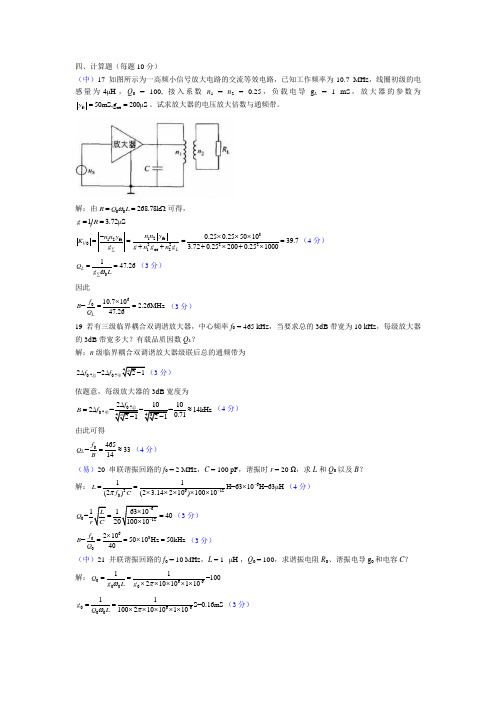 高频大题