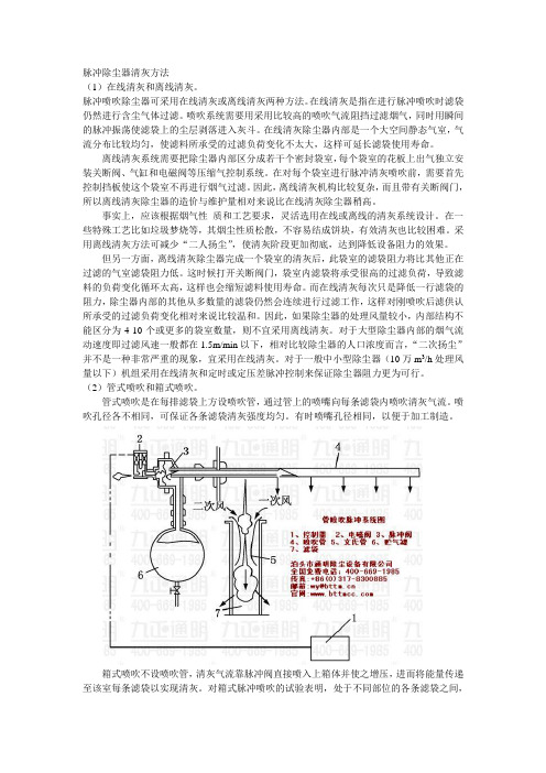 脉冲除尘器清灰方法