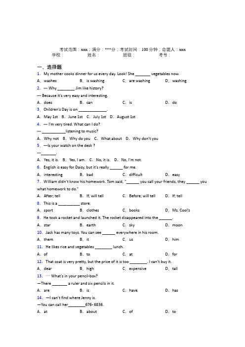 江苏省海安高级中学人教版初中英语七年级上册期末练习经典习题(答案解析)