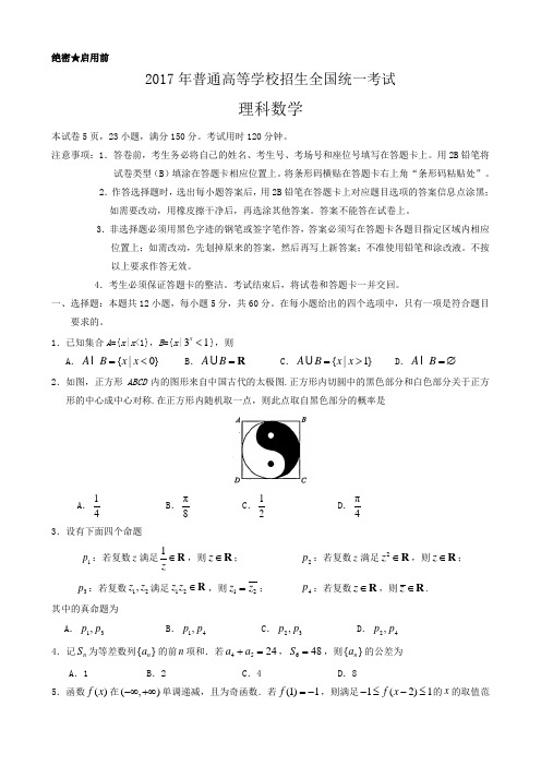 2017年全国高考理科数学试题及答案-全国卷1