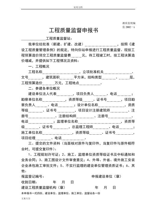 湖南省建筑施工验收备案用全套表格