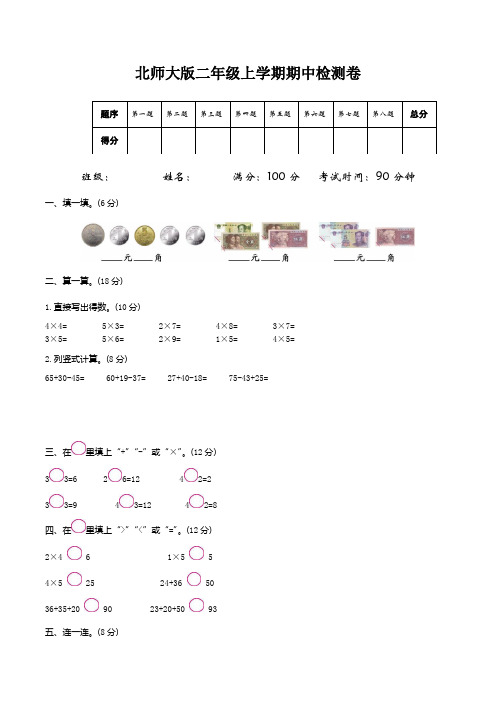 北师大版小学二年级上学期期中考试数学试卷及参考答案(共2套)