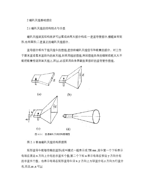 喇叭天线基础理论概要