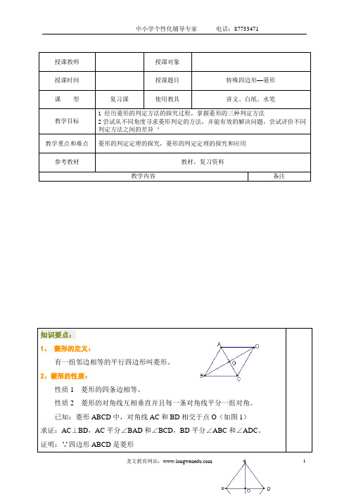 个性化辅导讲义--菱形