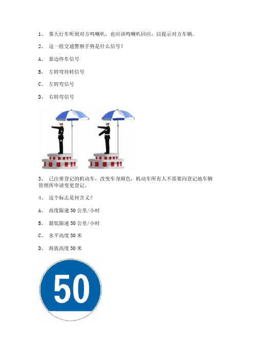 2012长沙市科目一试题c2自动档小车试题