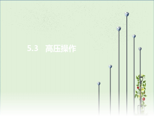 5.3--高炉高压操作解析