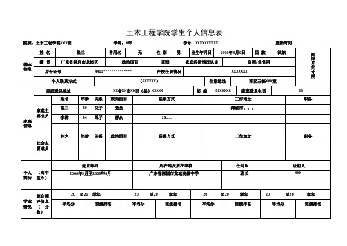 学生个人信息表(模板)