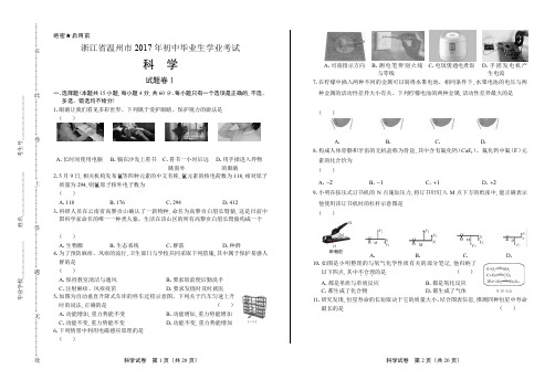 浙江省温州市2017年初中毕业生学业考试科学试题及答案揭西县