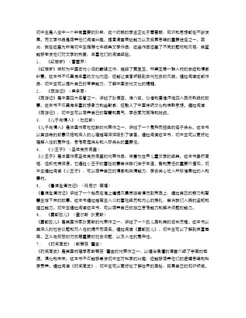 初中生必读的7本经典文学作品