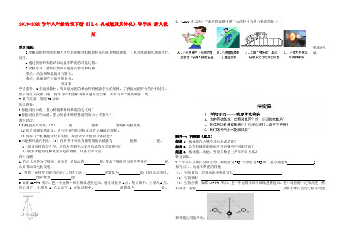 2019-2020学年八年级物理下册《11.4 机械能及其转化》导学案 新人教版.doc