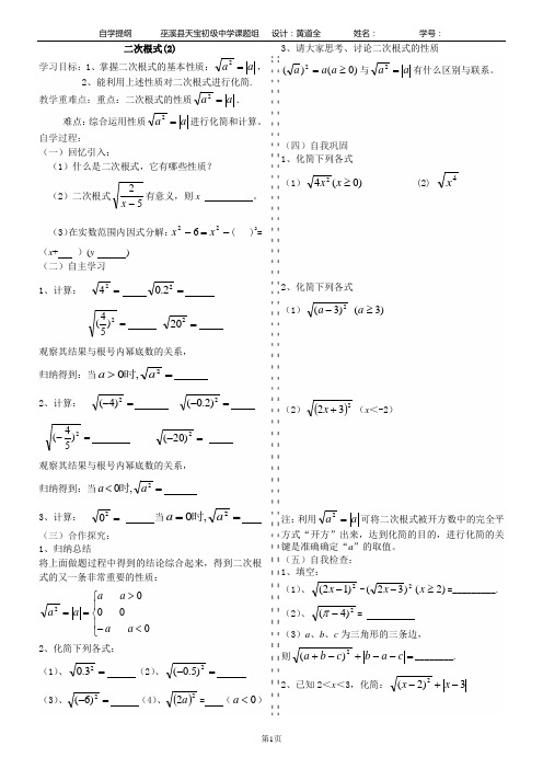 16.1 二次根式2 自学提纲