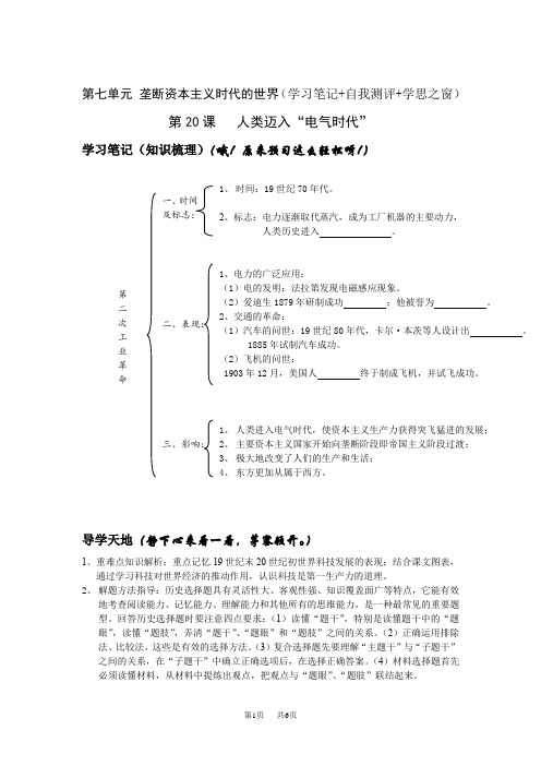 人教版 九年级上册历史 第七单元垄断资本主义时代的世界测试题