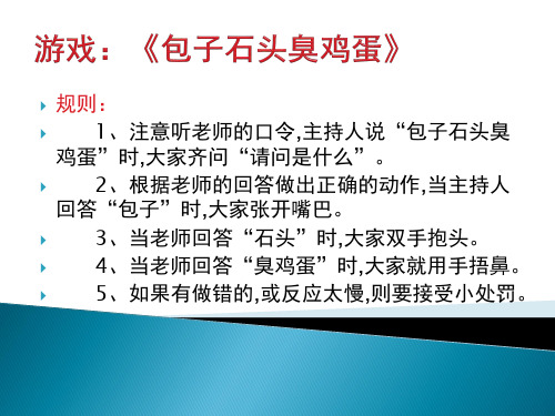 心理健康教育  《尊重他人》课件