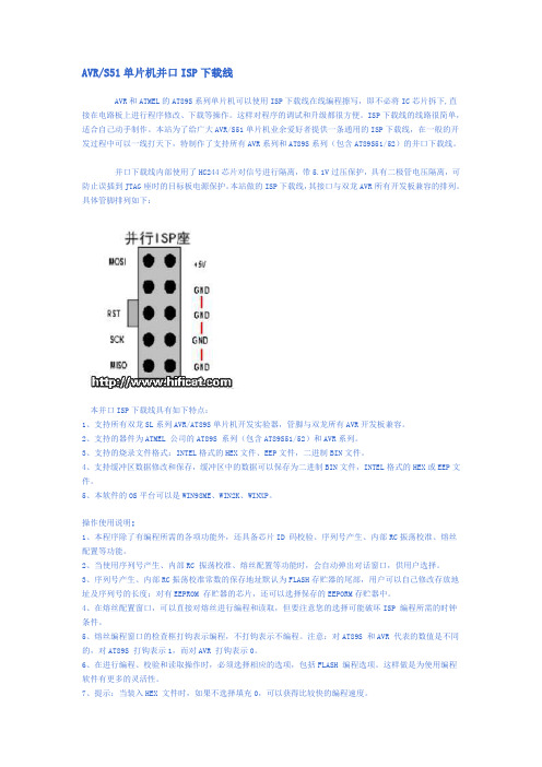 单片机下载线使用说明