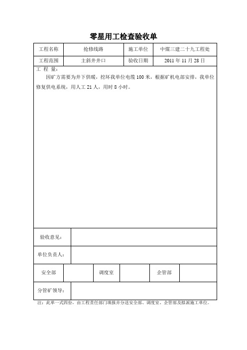 用工签证检查验收单