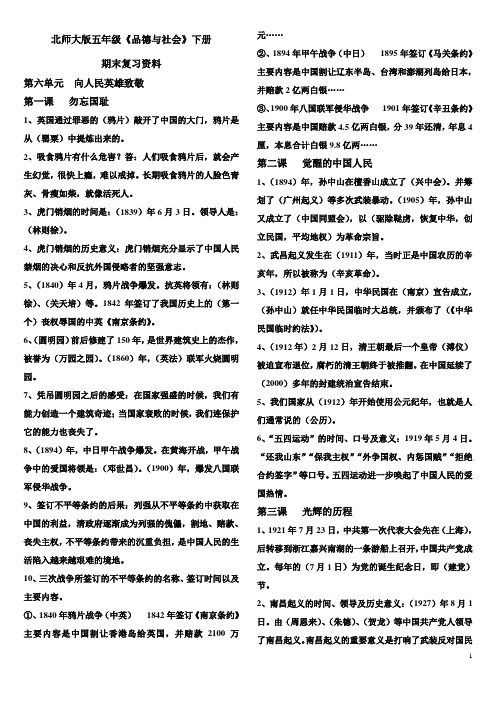 五年级《品德与社会》下册期末复习资料