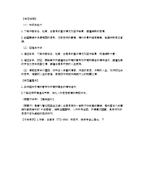 《琵琶行(并序)》导学案(教师版)(统编版高一必修上)