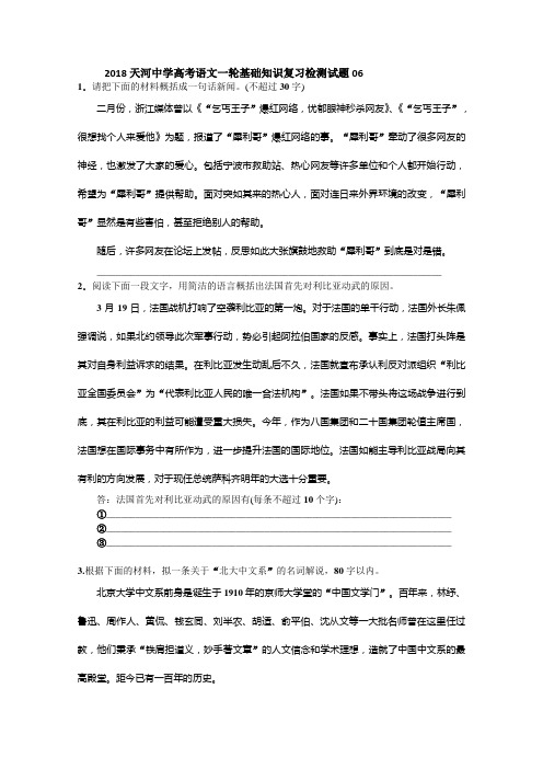 (最新)2018届高考语文一轮基础复习精选试题 06 Word版含解析