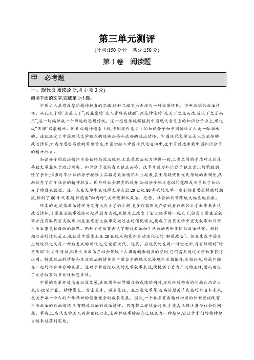 高一语文(人教版)必修1单元测评：第三单元 写人记事的散文 Word版含解析.docx