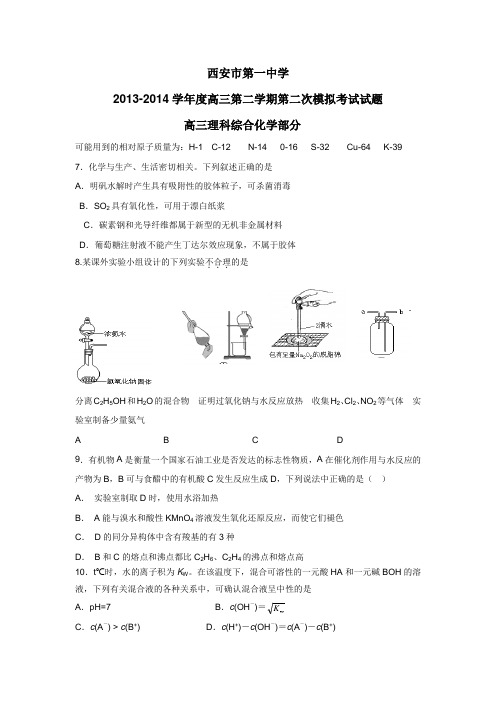 14届高三下学期第二次模拟考试化学(附答案)