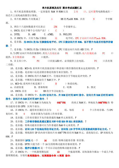 51单片机原理及应用期末考试试题汇总5