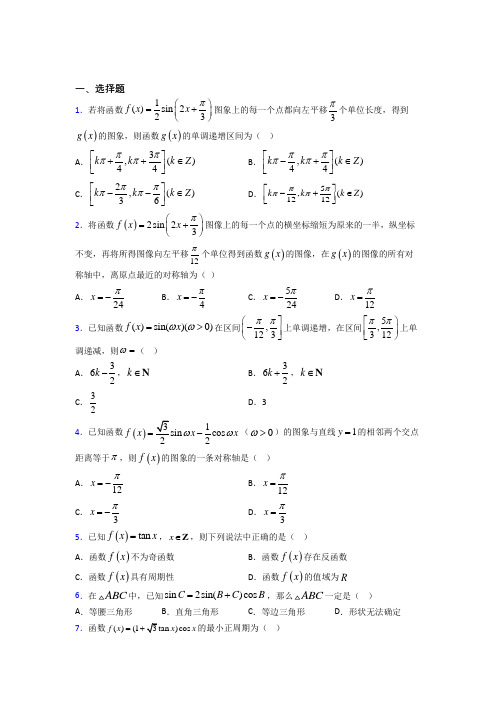 深圳市南山区进育学校中学部必修第一册第五单元《三角函数》测试(包含答案解析)