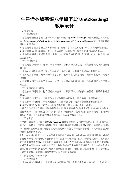 牛津译林版英语八年级下册Unit2Reading2教学设计