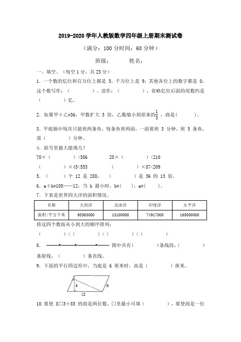 2019-2020学年人教版数学四年级第一学期期末测试卷 含答案