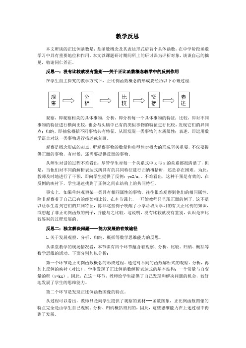 《一次函数与正比例函数》教学反思