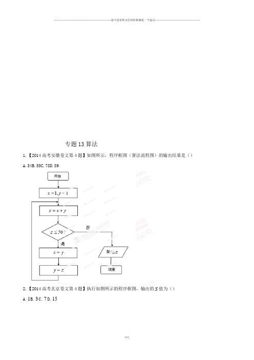 高考数学专题12算法-高考数学试题分项版解析(原卷版)