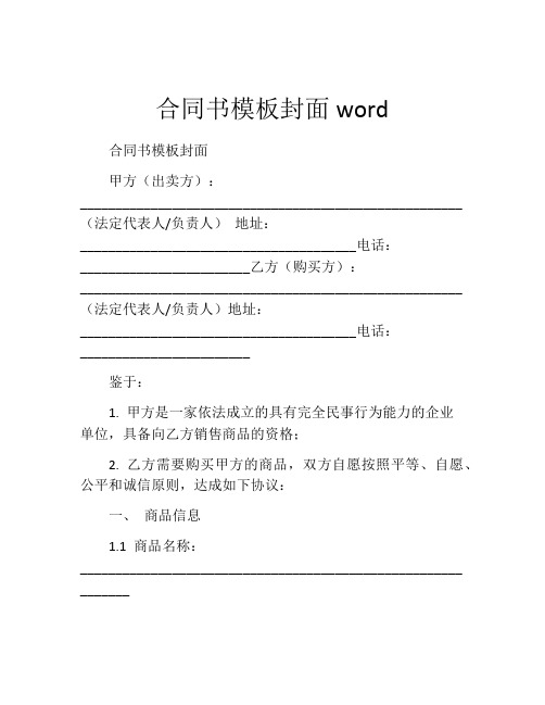 合同书模板封面word