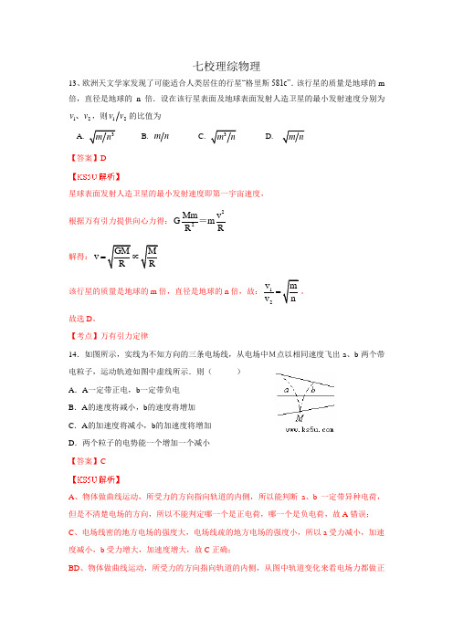 【整理解析】2015届高三第四次联考物理试卷 Word版含解析